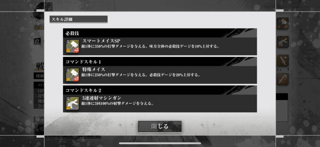 端白星　スキル特性